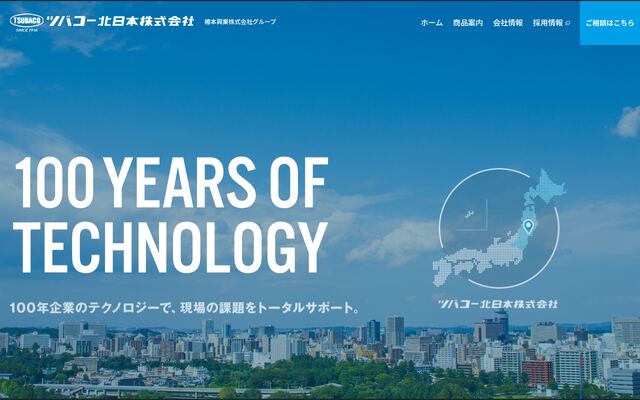 ツバコー北日本株式会社の公式サイト