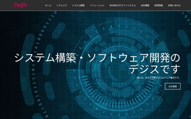 株式会社デジスの公式サイト