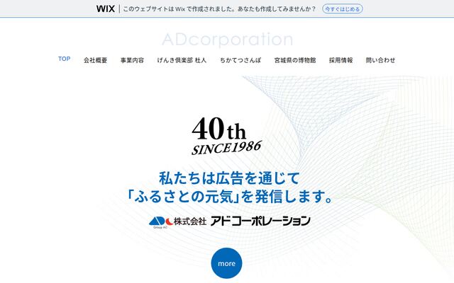 株式会社アドコーポレーションの公式サイト