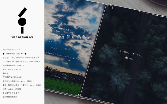 株式会社あおいの公式サイト