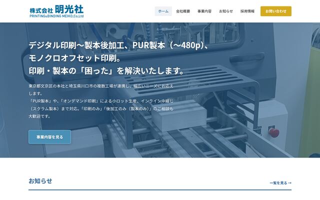 株式会社明光社の公式サイト