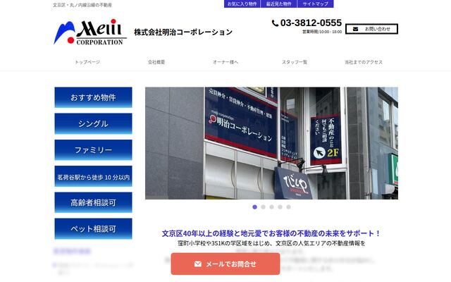 株式会社明治コーポレーションの公式サイト
