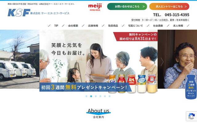 株式会社ケー・エス・エフ・サービスの公式サイト