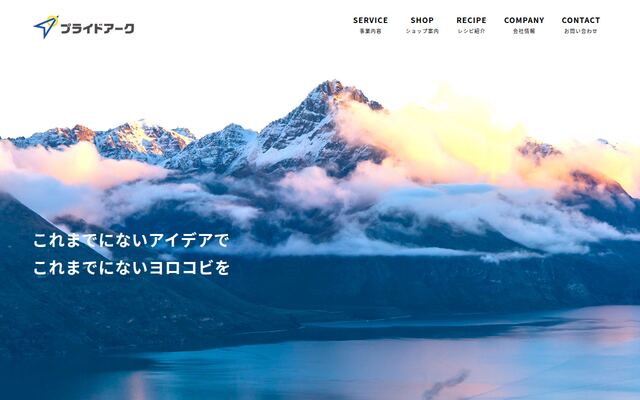 株式会社プライドアークの公式サイト