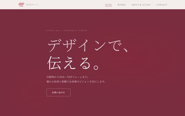 株式会社ダイスの公式サイト