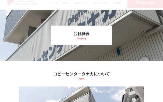 有限会社コピーセンタータナカの公式サイト
