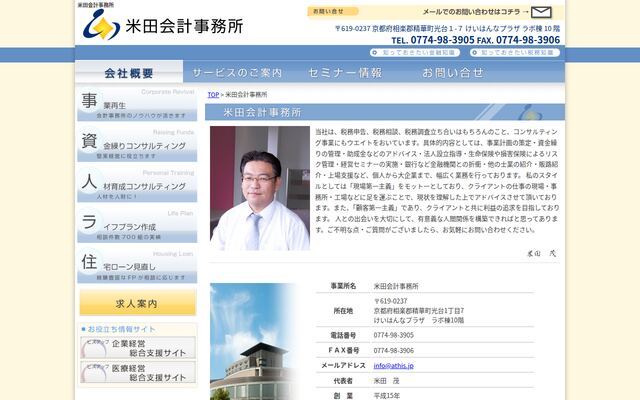 有限会社米田会計事務所の公式サイト