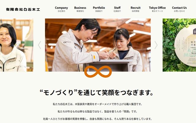 有限会社白石木工
