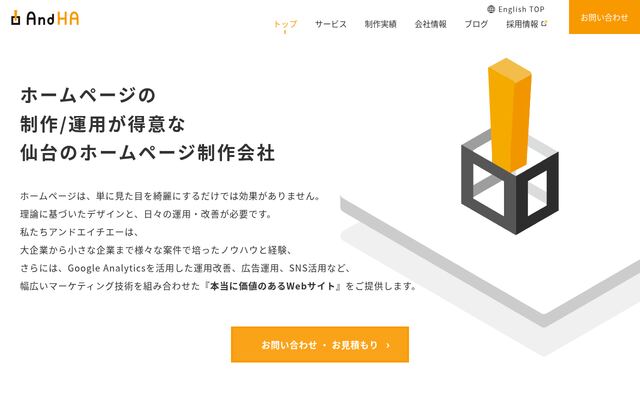 株式会社アンドエイチエーの公式サイト