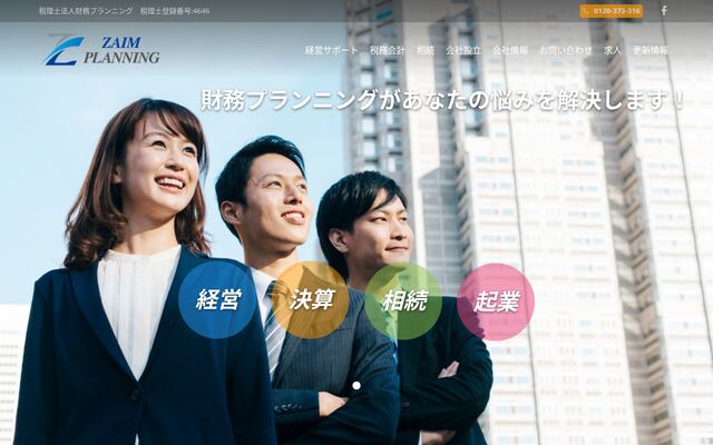 税理士法人財務プランニングの公式サイト