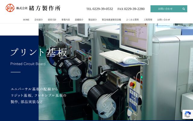 株式会社緒方製作所の公式サイト