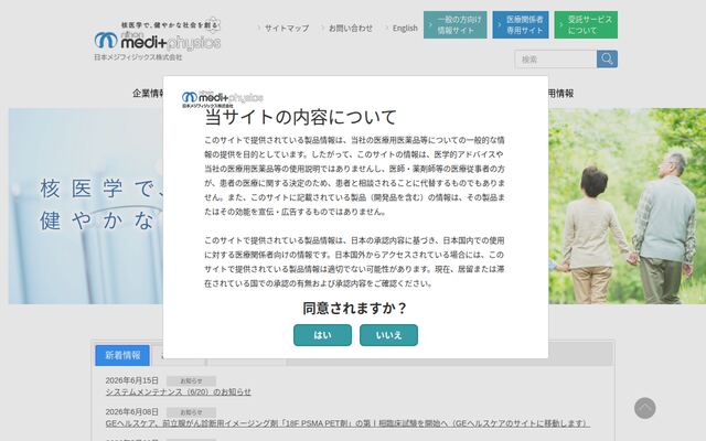 日本メジフィジックス株式会社の公式サイト