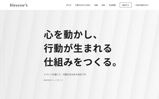 株式会社ディレクターズの公式サイト