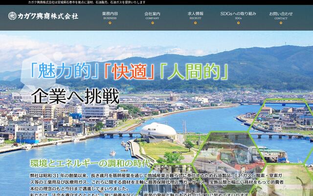 カガク興商株式会社の公式サイト