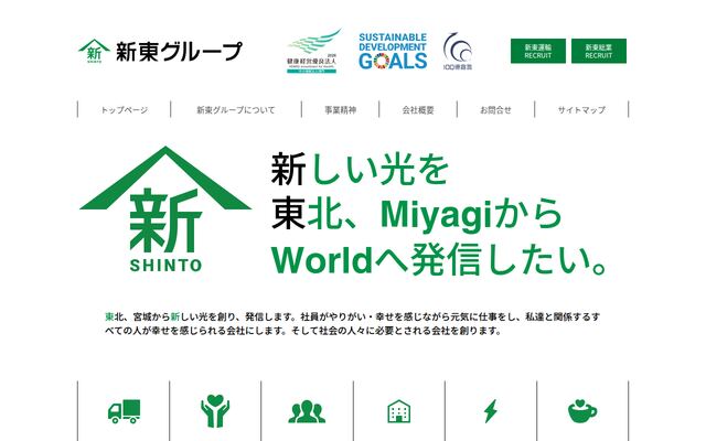 新東総業株式会社の公式サイト