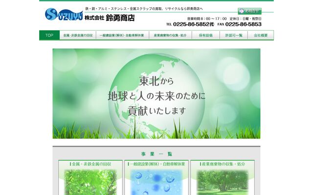 株式会社鈴勇商店の公式サイト