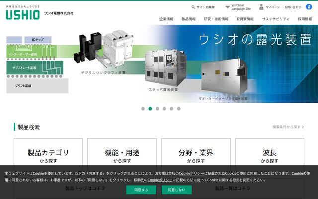 ウシオ電機株式会社