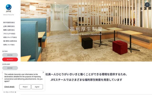 ＪＦＥスチール株式会社