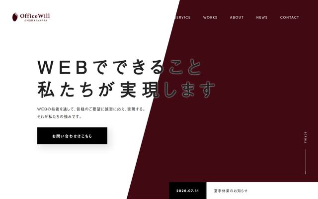 合同会社オフィスウイルの公式サイト