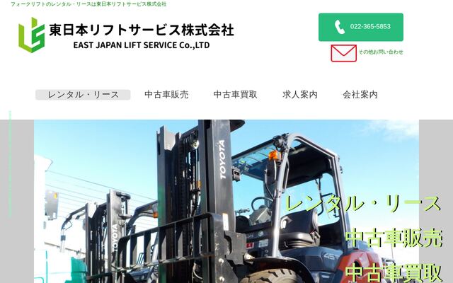 東日本リフトサービス株式会社