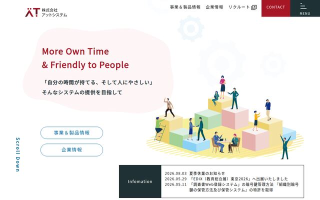 株式会社アットシステムの公式サイト