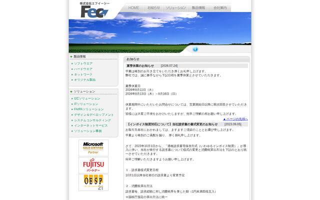 株式会社エフイーシーの公式サイト