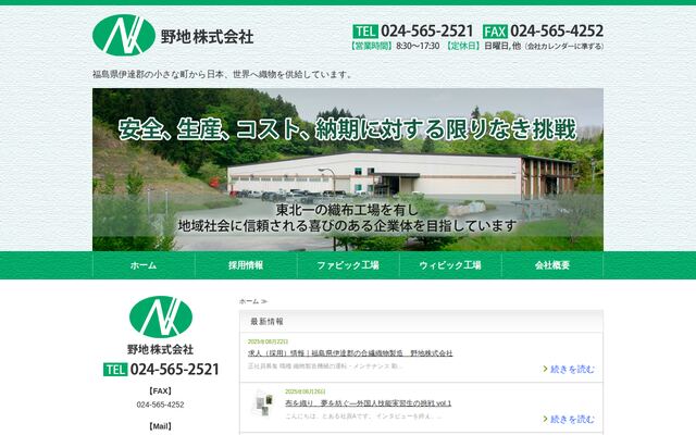 野地株式会社