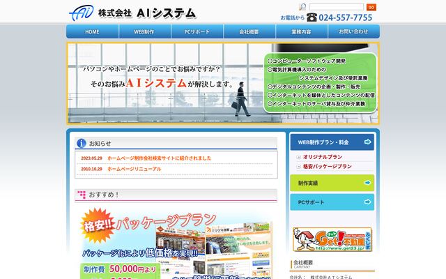 株式会社ＡＩシステムの公式サイト