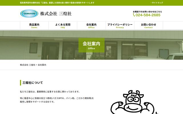 株式会社三煌社の公式サイト