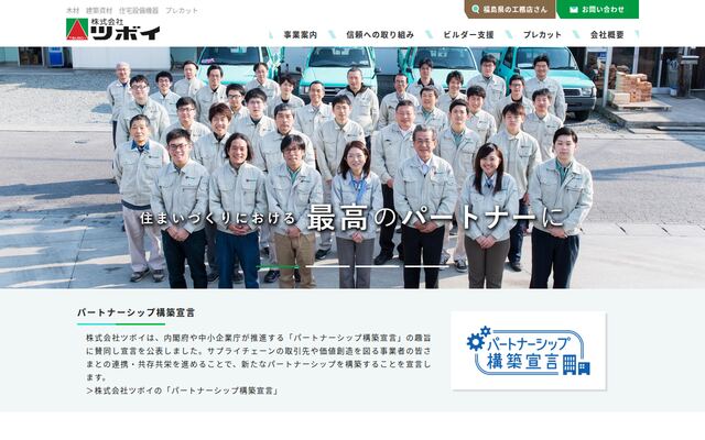 株式会社ツボイの公式サイト