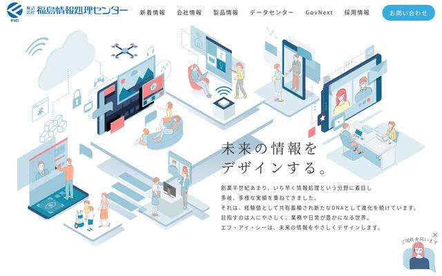 株式会社福島情報処理センターの公式サイト