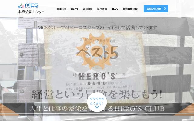 株式会社本宮会計センターの公式サイト