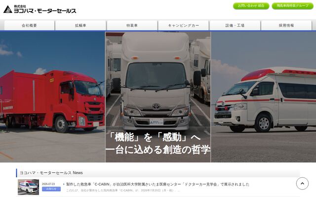 株式会社ヨコハマ・モーターセールスの公式サイト