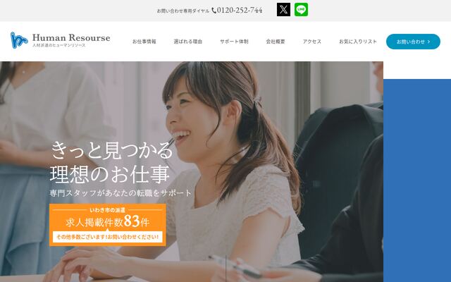 株式会社ヒューマンリソースの公式サイト