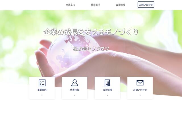 株式会社フジマツの公式サイト