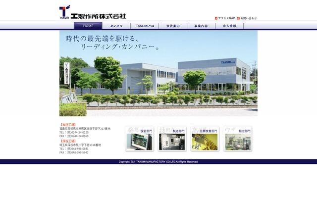 工製作所株式会社の公式サイト