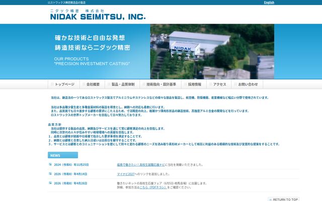 ニダック精密株式会社の公式サイト
