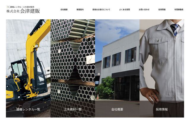 株式会社会津建販の公式サイト