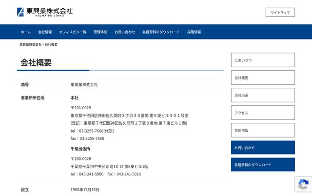 東興業株式会社の公式サイト