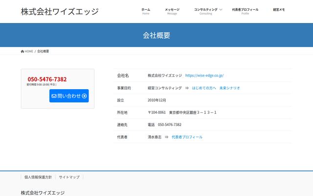 株式会社ワイズエッジの公式サイト