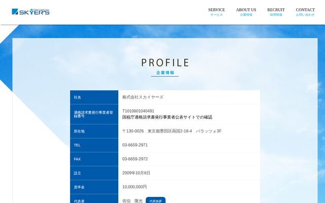 株式会社スカイヤーズの公式サイト