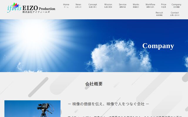 株式会社アイフィールズの公式サイト