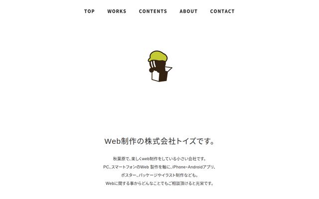 株式会社トイズの公式サイト