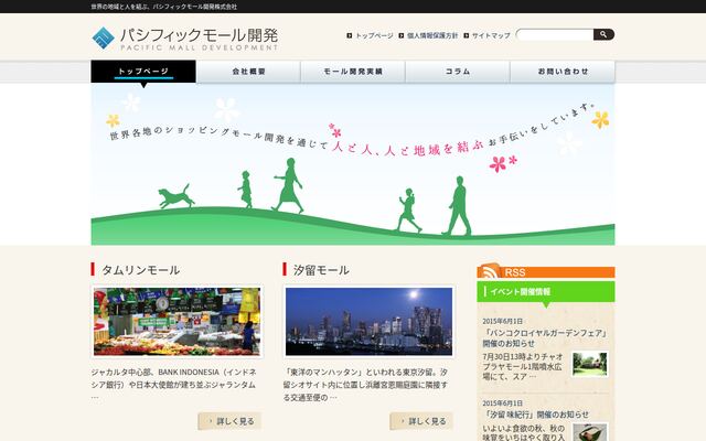 パシフィックモール開発株式会社の公式サイト