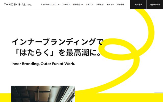 株式会社タノシナルの公式サイト