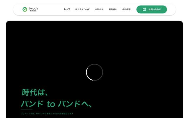 グリーンプラ株式会社