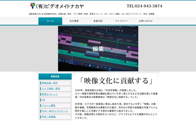 有限会社ビデオメイトナカヤの公式サイト