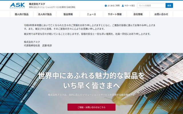 株式会社アスク