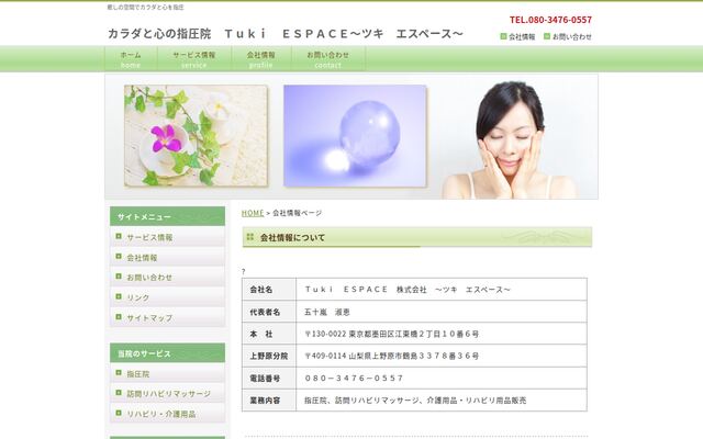 Ｔｕｋｉ　ＥＳＰＡＣＥ株式会社の公式サイト