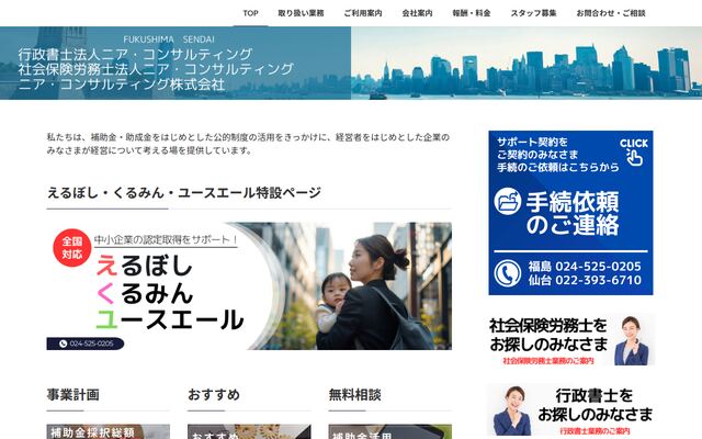 行政書士法人ニア・コンサルティング